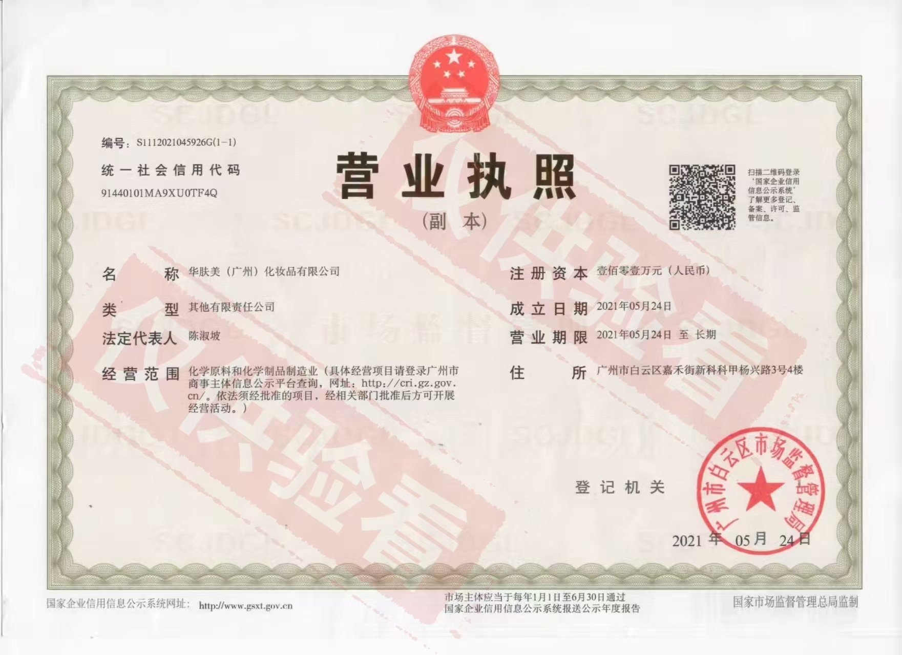 企业资质证书
